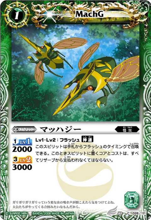 緑 - バトルスピリッツ wiki