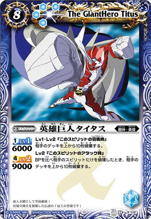 勇傑 - バトルスピリッツ wiki