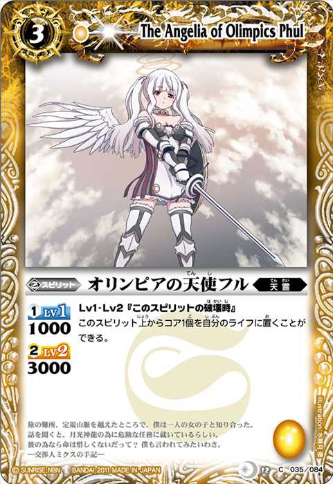 名称：「オリンピア」を含むスピリット - バトルスピリッツ wiki