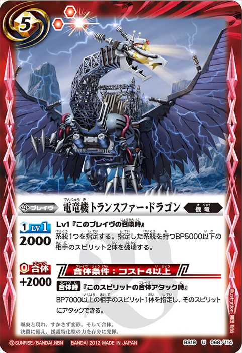 機竜 - バトルスピリッツ wiki