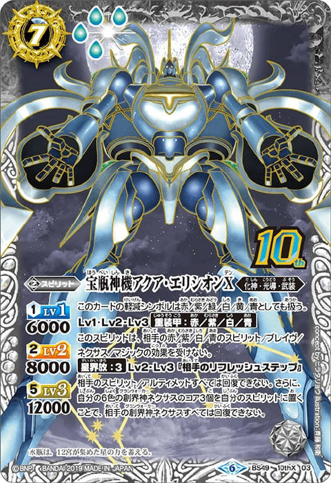 鉄騎皇イグドラシルX／終焉の騎神ラグナ・ロックX - バトルスピリッツ wiki