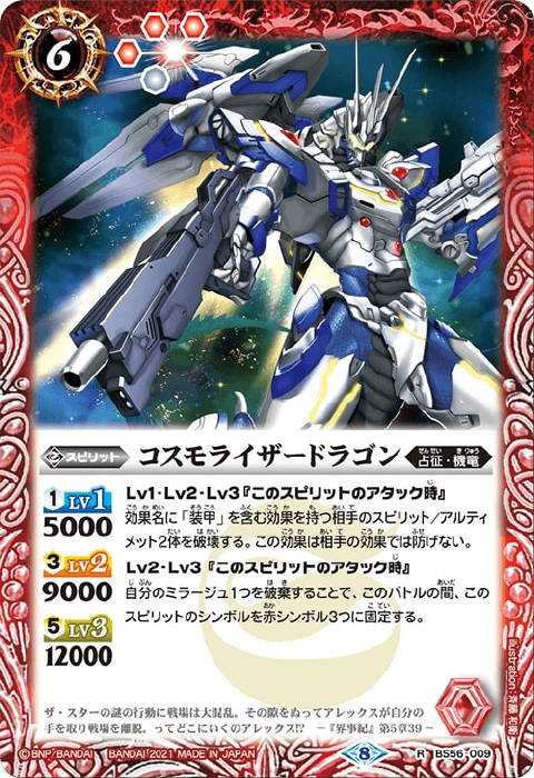 機竜 - バトルスピリッツ wiki