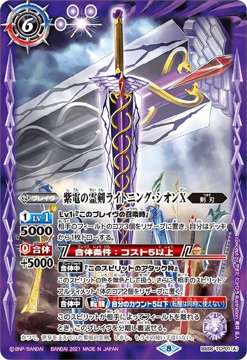 蓮華王センジュX - バトルスピリッツ wiki
