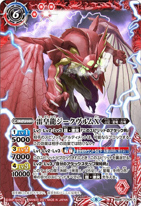 鉄騎皇イグドラシルX／終焉の騎神ラグナ・ロックX - バトルスピリッツ wiki