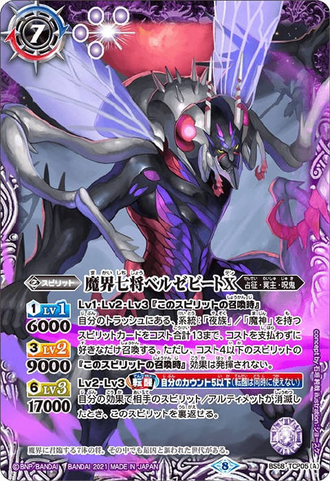 蓮華王センジュX - バトルスピリッツ wiki