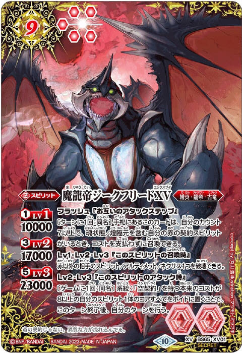 魔龍帝ジークフリードXV - バトルスピリッツ wiki