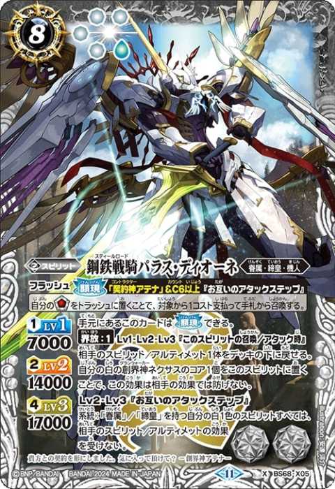 契約神アテナ」＆創界神ネクサス - バトルスピリッツ wiki