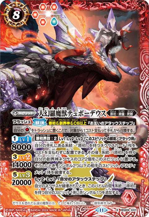 バトスピ 星母の契約神ガイア 大幻羅魔獣テュポーデウス winner版セット 大幻羅魔獣テュポーデウス - バトルスピリッツ wiki