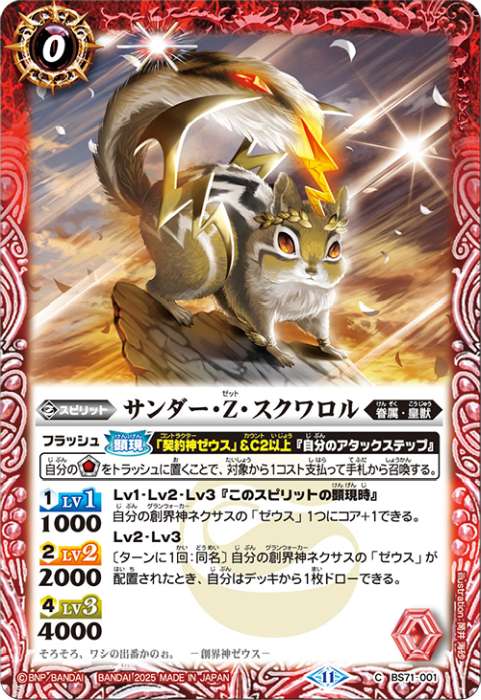 顕現》を持つ「Z」 - バトルスピリッツ wiki
