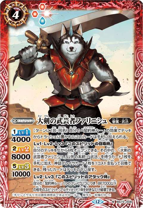武迅 - バトルスピリッツ wiki