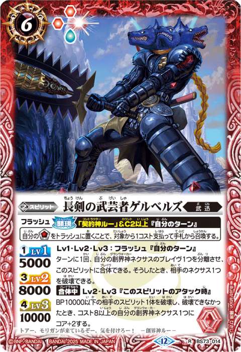 武迅 - バトルスピリッツ wiki