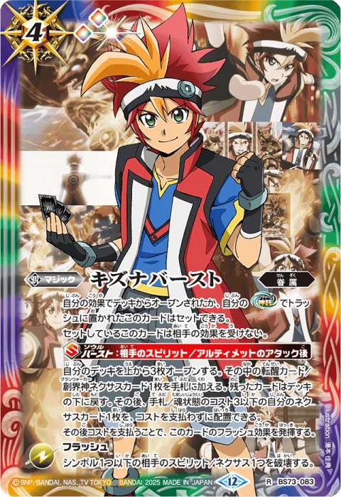 キズナリターン - バトルスピリッツ wiki