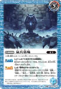 氣兵 - バトルスピリッツ wiki