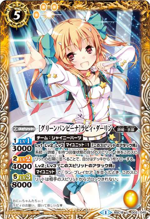 ラビィ・ダーリン - バトルスピリッツ wiki
