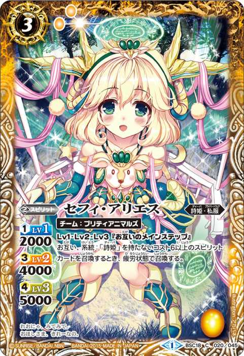 白羊樹神セフィロ・アリエス - バトルスピリッツ wiki
