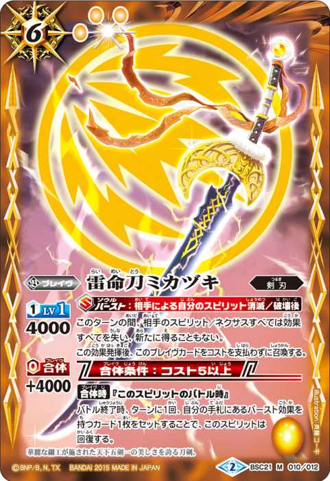 雷命刀ミカヅキ - バトルスピリッツ wiki