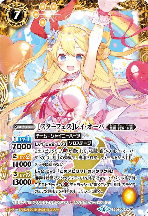 衣装＆「レイ・オーバ」 - バトルスピリッツ wiki