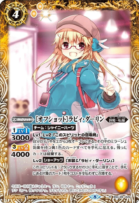 ラビィ・ダーリン - バトルスピリッツ wiki