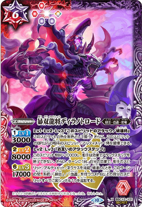 暴双龍将ディラノトロード - バトルスピリッツ wiki