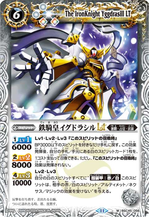 鉄騎皇イグドラシルLT - バトルスピリッツ wiki