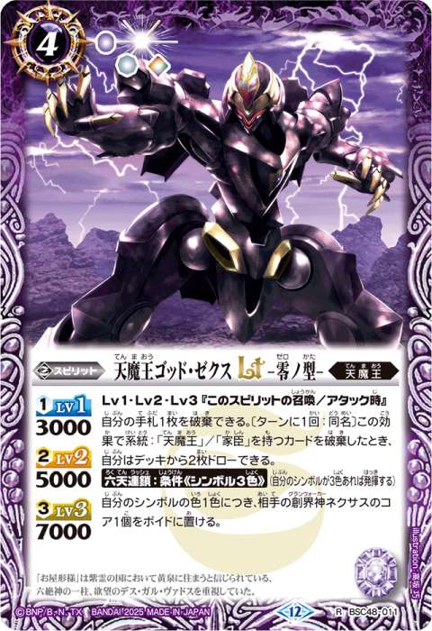 天魔王ゴッド・ゼクスLT -零ノ型- - バトルスピリッツ wiki
