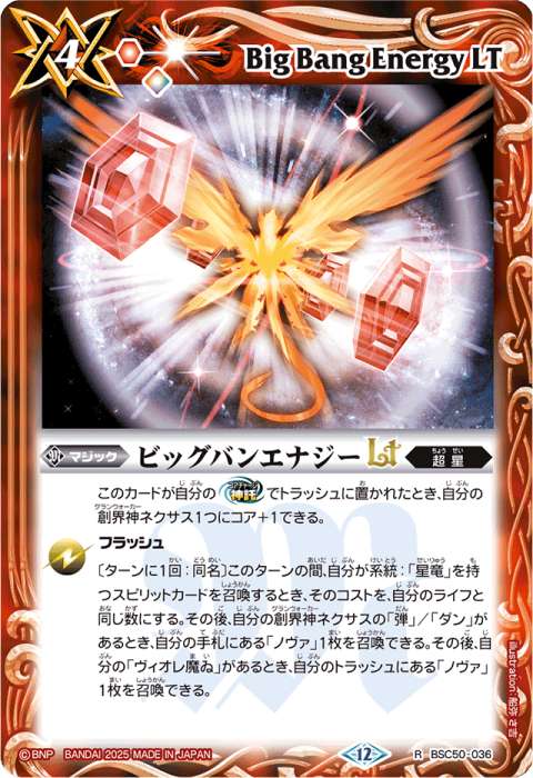 ビッグバンエナジーLT - バトルスピリッツ wiki