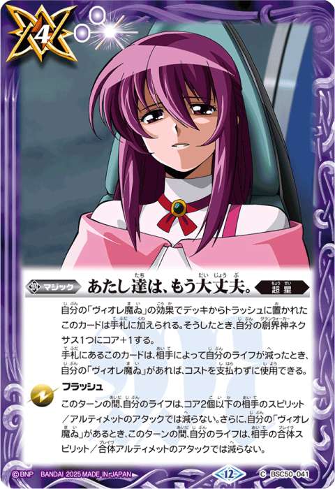 超星(系統) - バトルスピリッツ wiki
