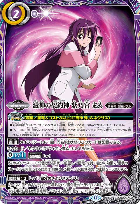 バトスピ ダークヴルムXV 滅神の契約神 滅神の契約神 紫乃宮 まゐ - バトルスピリッツ wiki