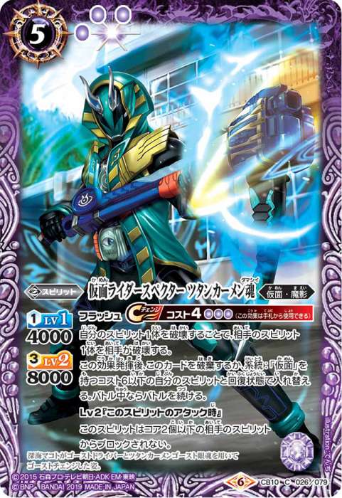 出典：仮面ライダーゴースト - バトルスピリッツ wiki
