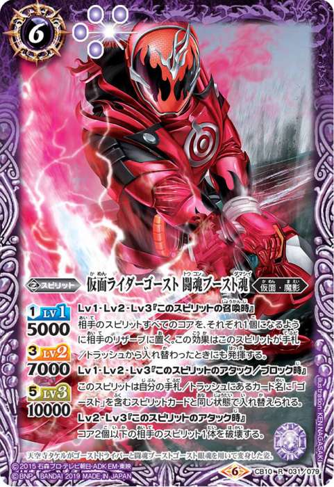 出典：仮面ライダーゴースト - バトルスピリッツ wiki