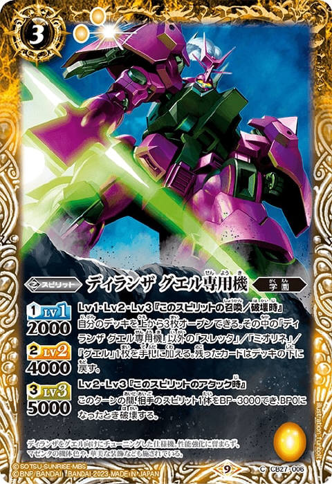 名称：「スレッタ」を含むカード - バトルスピリッツ wiki