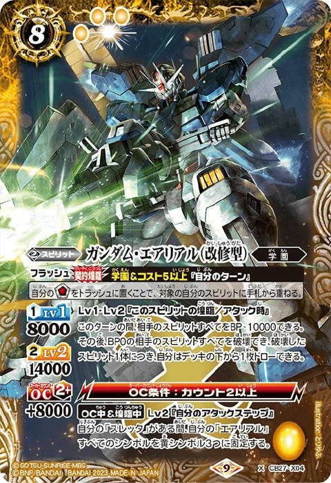 名称：「スレッタ」を含むカード - バトルスピリッツ wiki