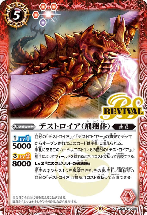 デストロイア（飛翔体） - バトルスピリッツ wiki