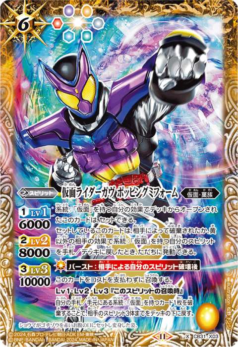 仮面ライダーガヴ ポッピングミフォーム - バトルスピリッツ wiki