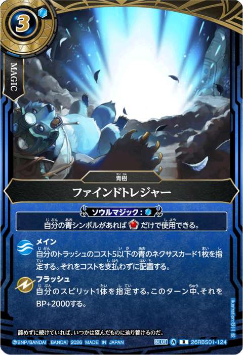 ソウルマジック - バトルスピリッツ wiki