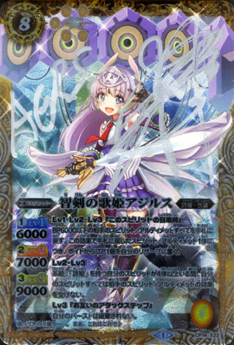 PSA10 　バトルスピリッツ　智剣の歌姫アジルス 智剣の歌姫アジルス - バトルスピリッツ wiki