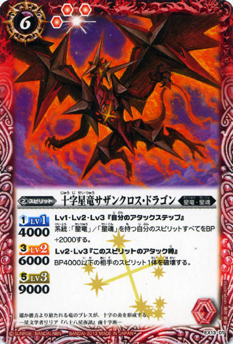 超星使徒スピッツァードラゴン - バトルスピリッツ wiki 超星使徒スピッツァードラゴン - バトルスピリッツ wiki