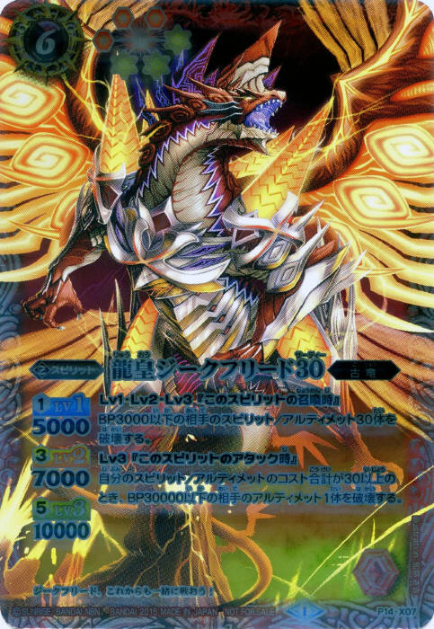 超星使徒スピッツァードラゴン - バトルスピリッツ wiki
