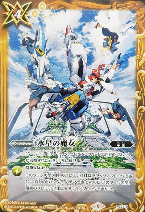 名称：「スレッタ」を含むカード - バトルスピリッツ wiki