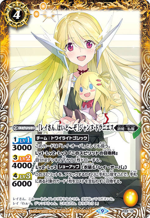 衣装＆「レイ・オーバ」 - バトルスピリッツ wiki