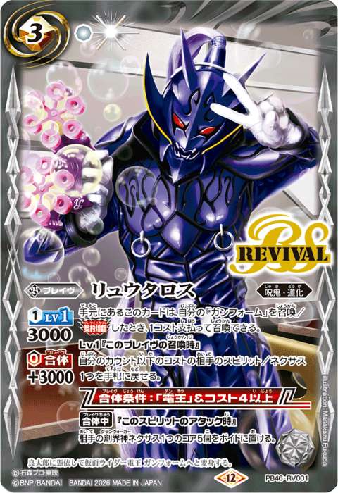 出典：仮面ライダー電王 - バトルスピリッツ wiki
