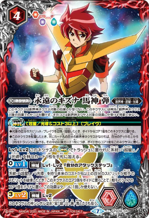 超星(系統) - バトルスピリッツ wiki