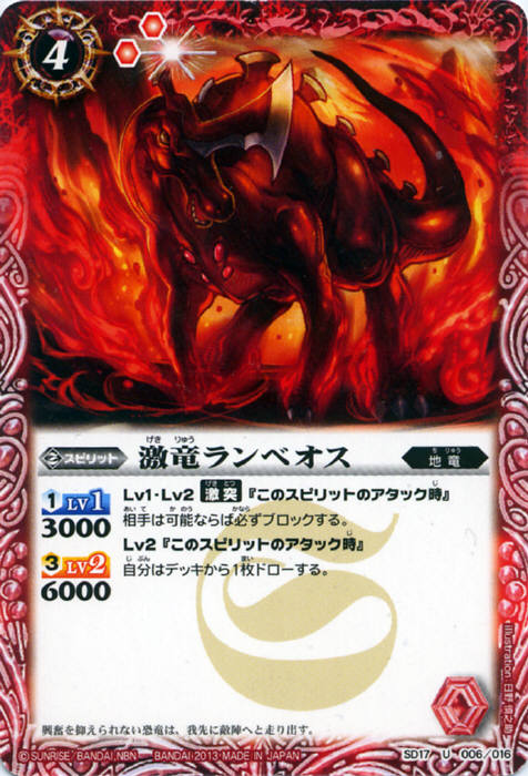 激竜ランベオス - バトルスピリッツ wiki