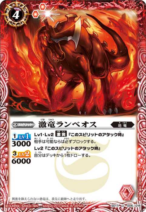激竜ランベオス - バトルスピリッツ wiki