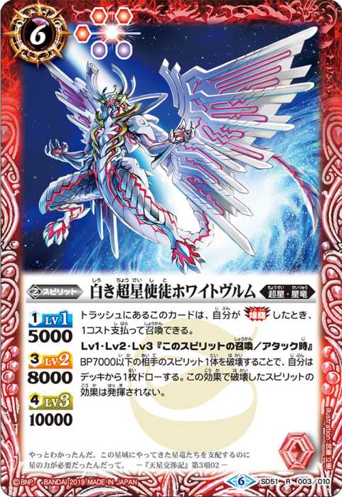 超星(系統) - バトルスピリッツ wiki