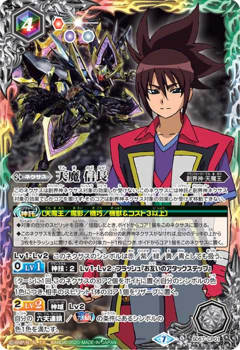 天輪の契約神 大六天魔王 - バトルスピリッツ wiki